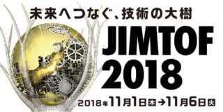 第29回日本国際工作機械見本市　JIMTOF2018