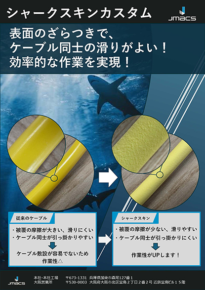 シャークスキン_カタログ_1ページ目