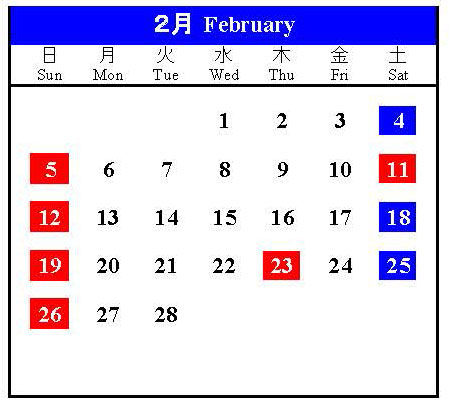 2月 カレンダー