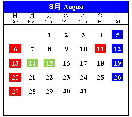 8月 カレンダー
