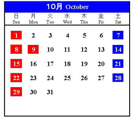 10月 カレンダー